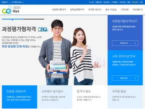 과정평가형·일학습병행자격 포털 (CQ-Net)					 					 인증 화면